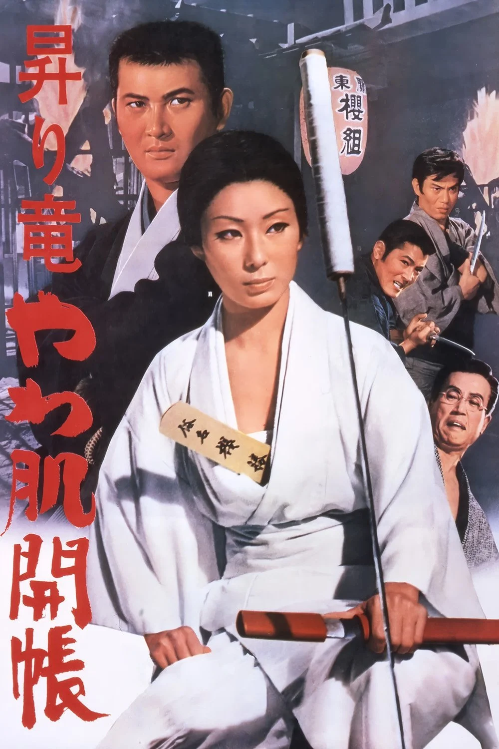 اژدهای در حال ظهور: قمارباز با پوست نرم