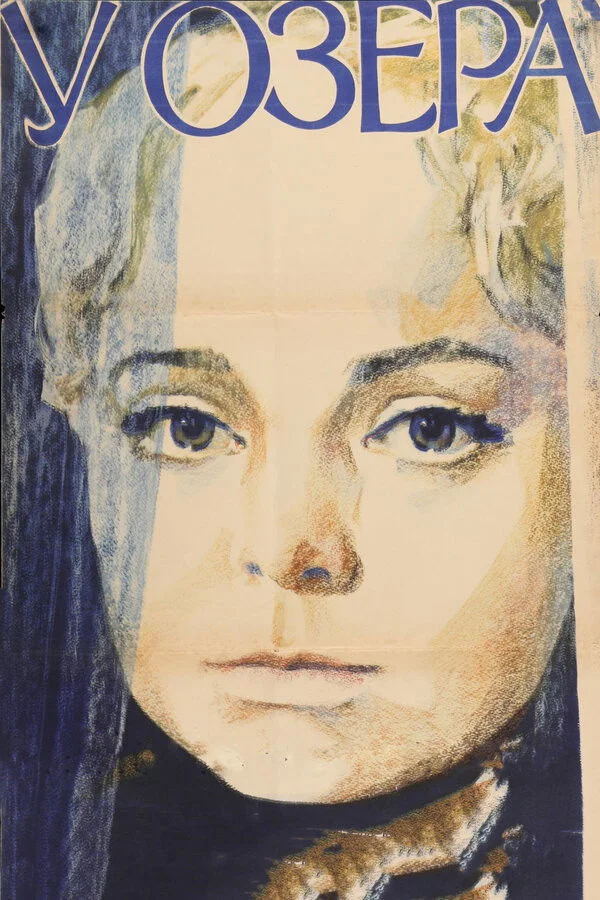 در کنار دریاچه