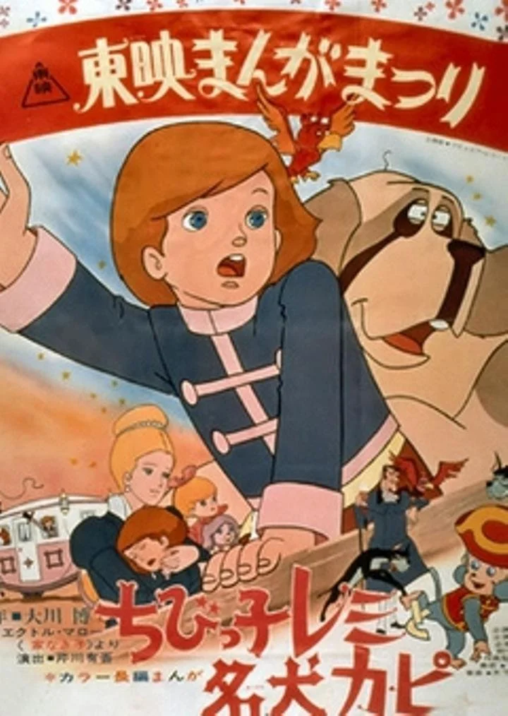 رمی کوچک و سگ معروف کاپی