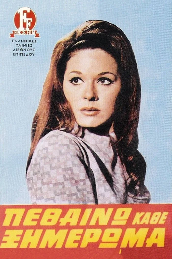 هر روز صبح می‌میرم