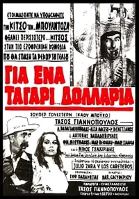 Για ένα ταγάρι δολάρια