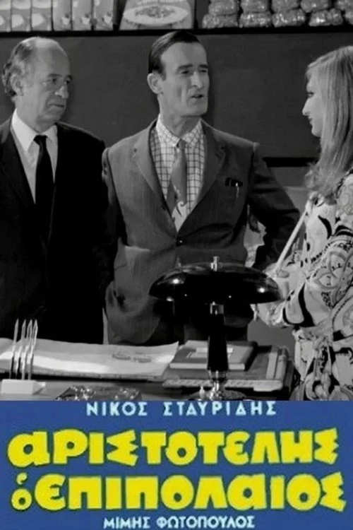 آریستوتلیس لاغر