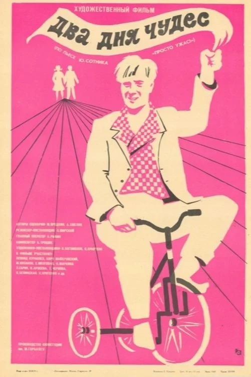 دو روز شگفتی