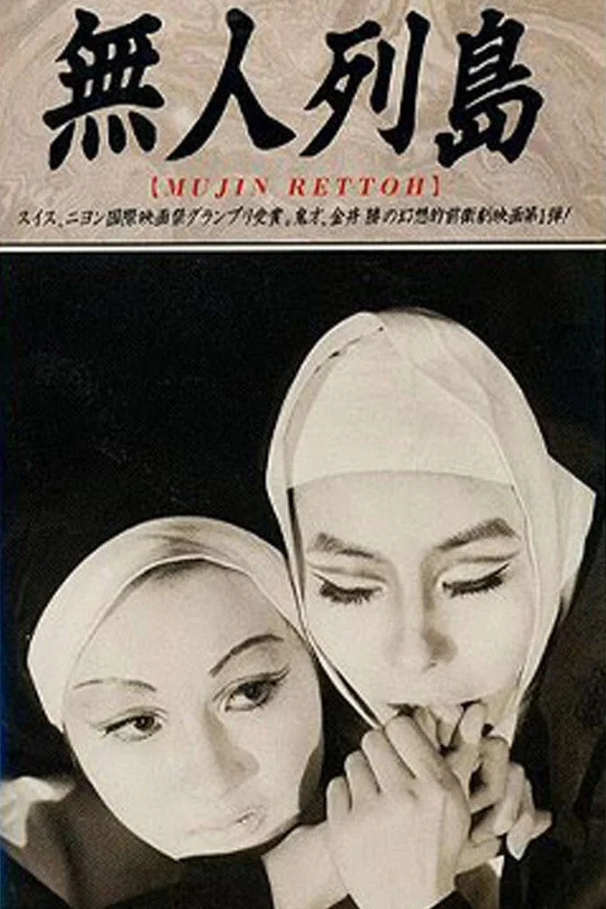 جزیره متروکه