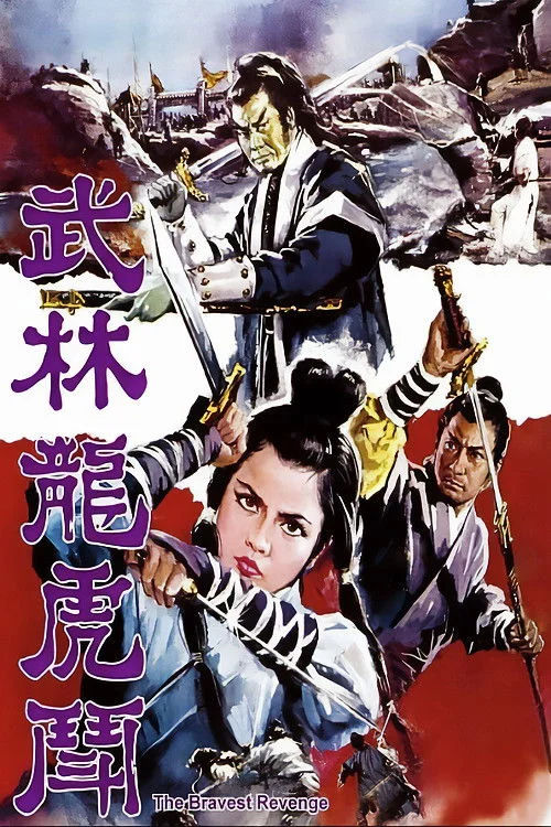 انتقام شجاعانه