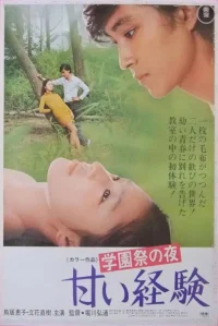 Gakuen-sai no yoru: Amai taiken