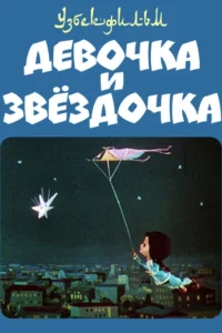 The Girl And The Star