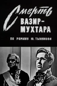 The Death of Vazir Mukhtar