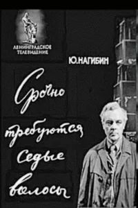 White Hair Urgently Required