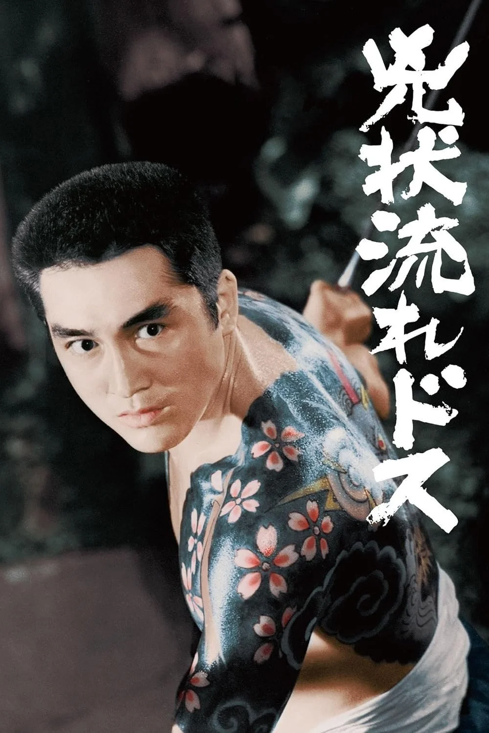 شمشیر خشمگین