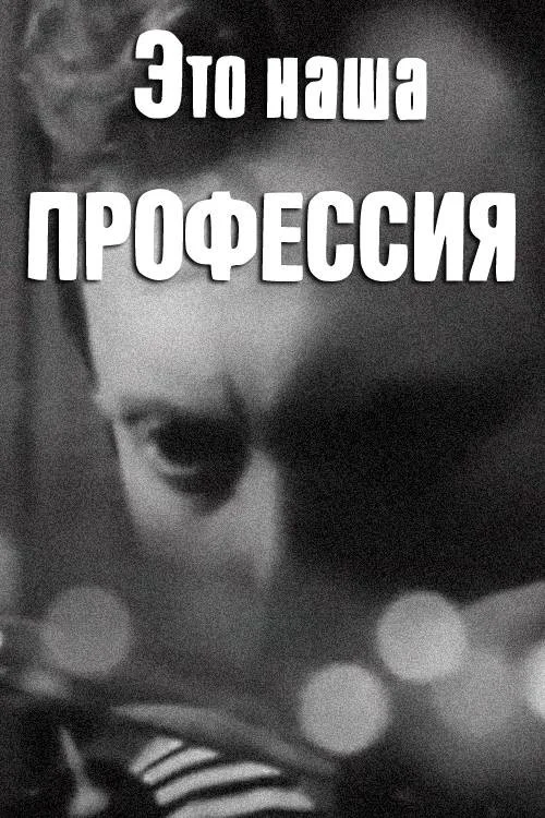 این شغل ماست