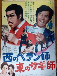 A Swindler to the West: A  Con Man to the East