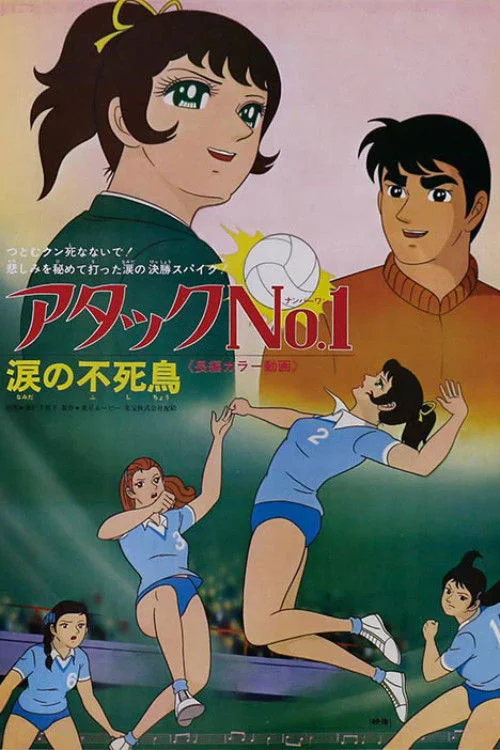 حمله شماره ۱ - پرنده جاودانه اشکبار