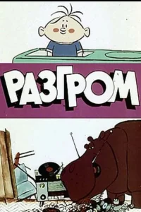 Devastation (The Debacle)