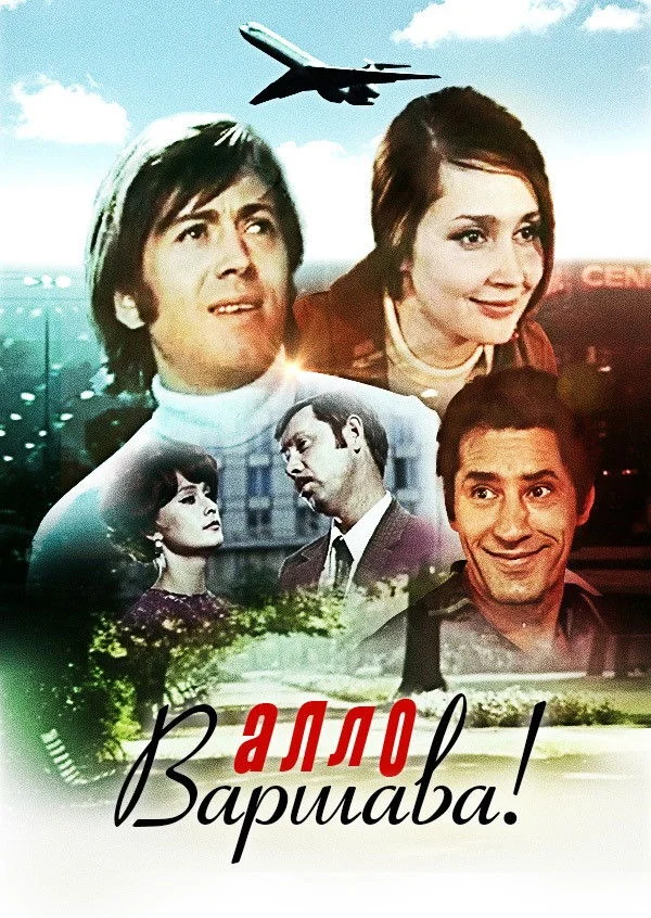 سلام، ورشو!