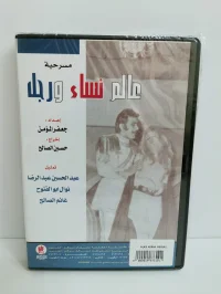 A World of Women and a Man