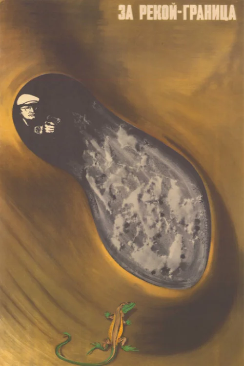 فراتر از رودخانه مرز است