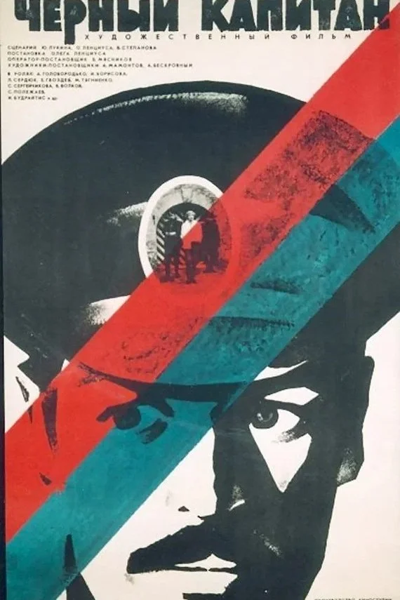 کاپیتان سیاه