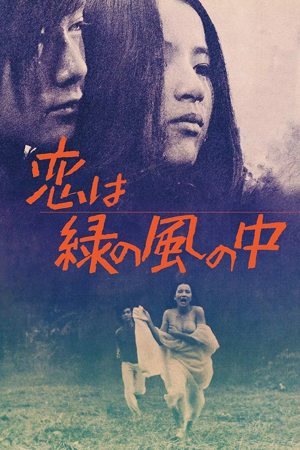 عشق در باد سبز