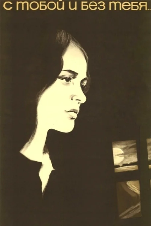 With You and Without You