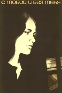 With You and Without You