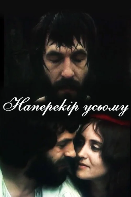 مقابله با همه