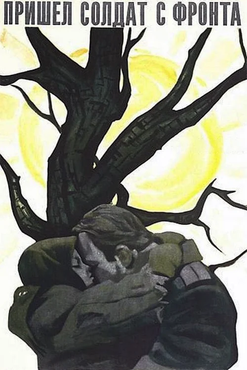 یک سرباز از جبهه بازگشت