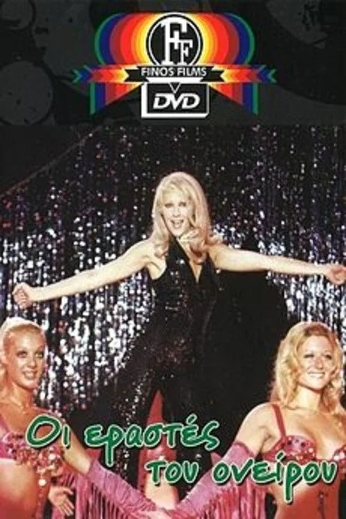 عاشقان رویا