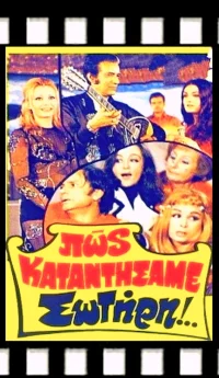 How did we end up like this, Sotiris?