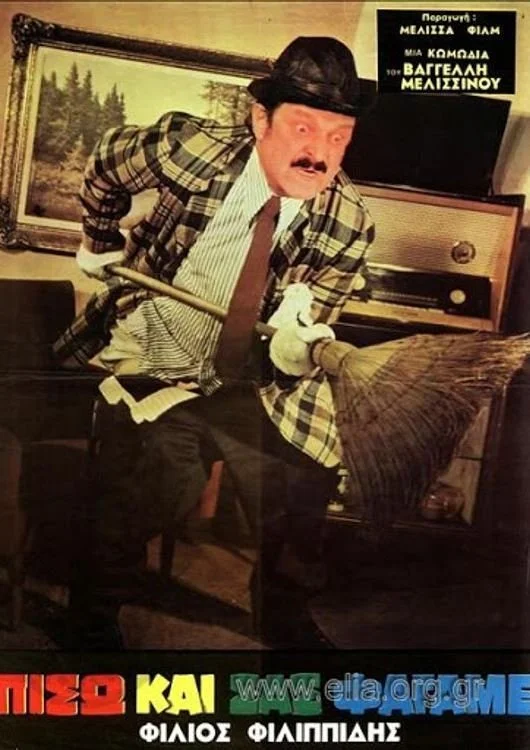 بازگشت و ما شما را خوردیم