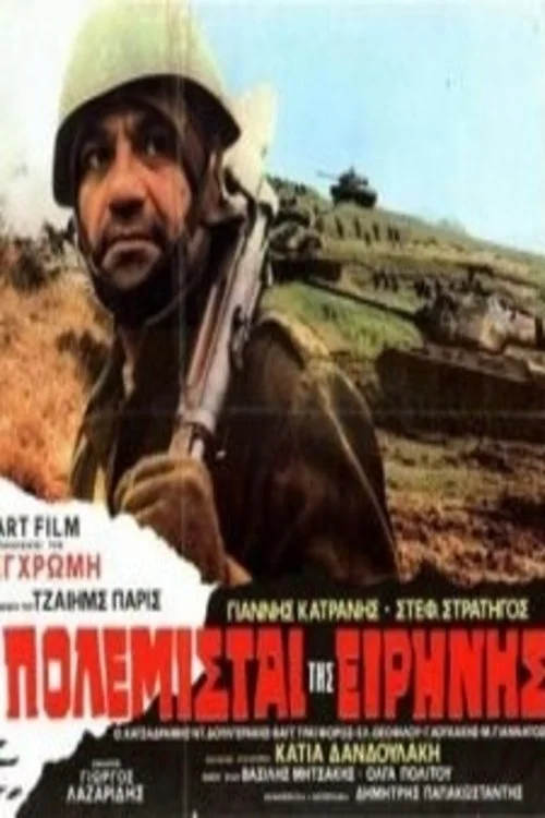 جنگجویان صلح