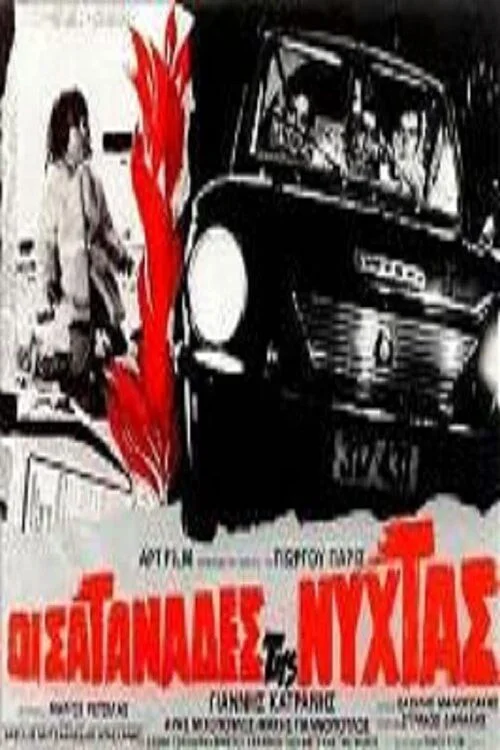 شیطان‌های شب