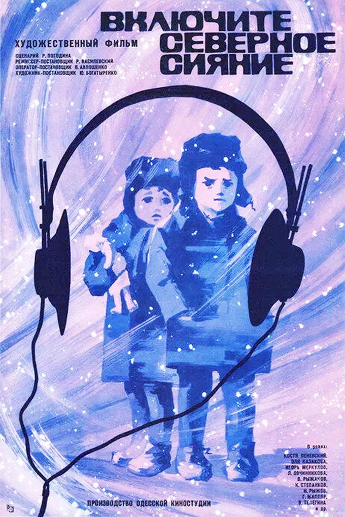 بگذار شفق شمالی بدرخشد