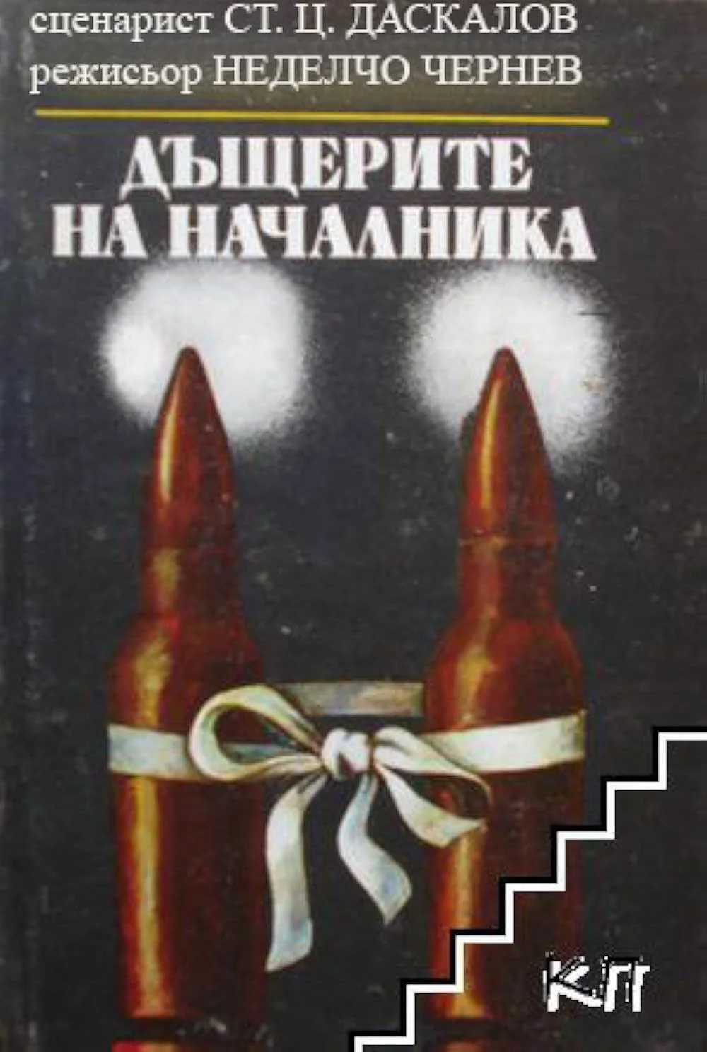 دختران رئیس