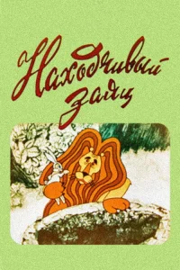 The Resourceful Hare