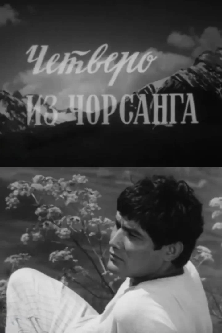 چهار نفر از چورسنگ