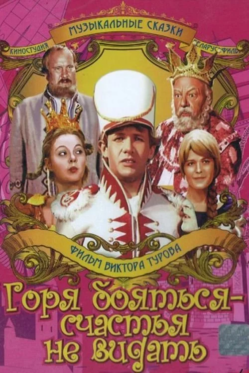 ترس از بدبختی - بدون شادی