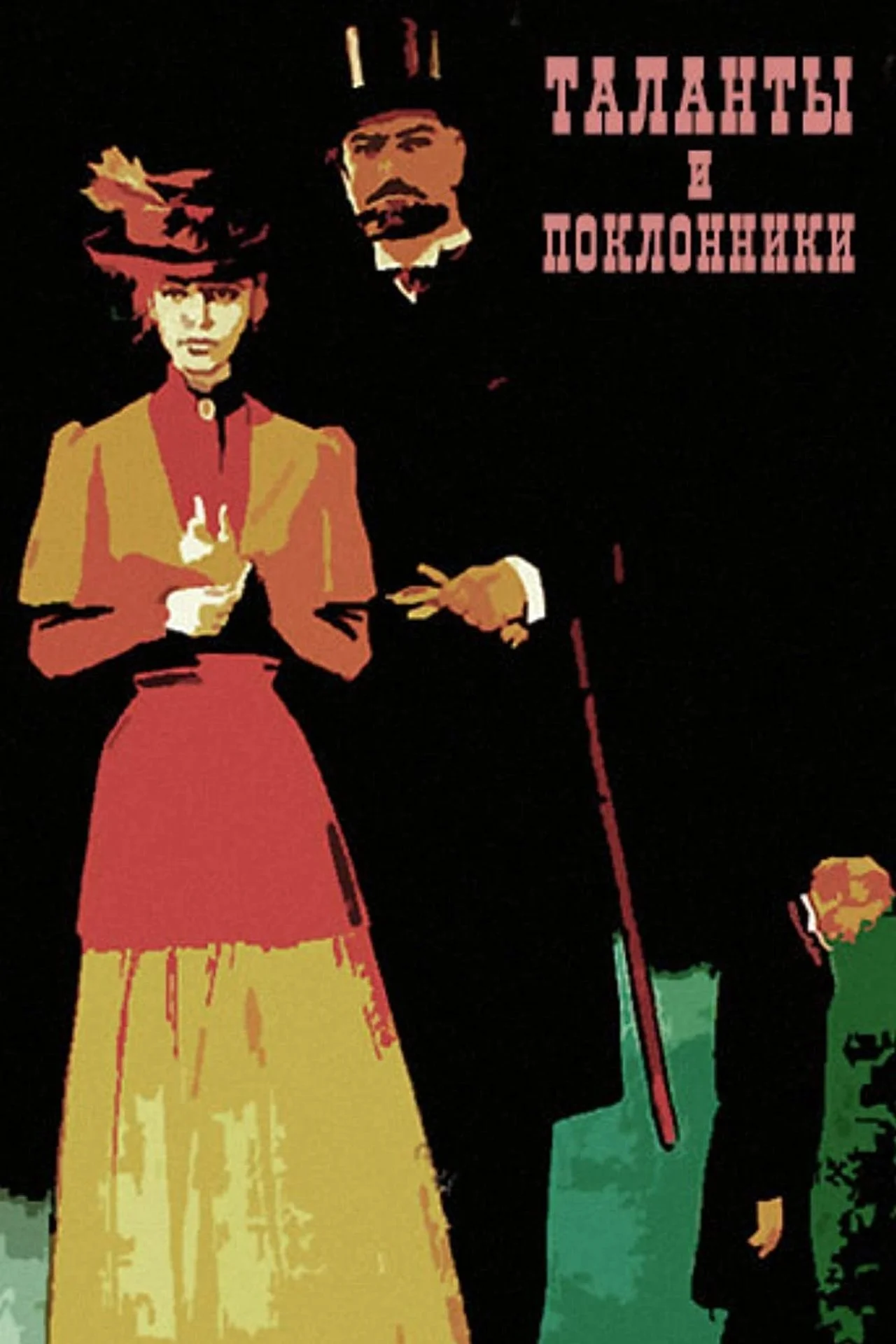 استعدادها و طرفدارانش