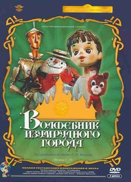 جادوگر شهر زمرد