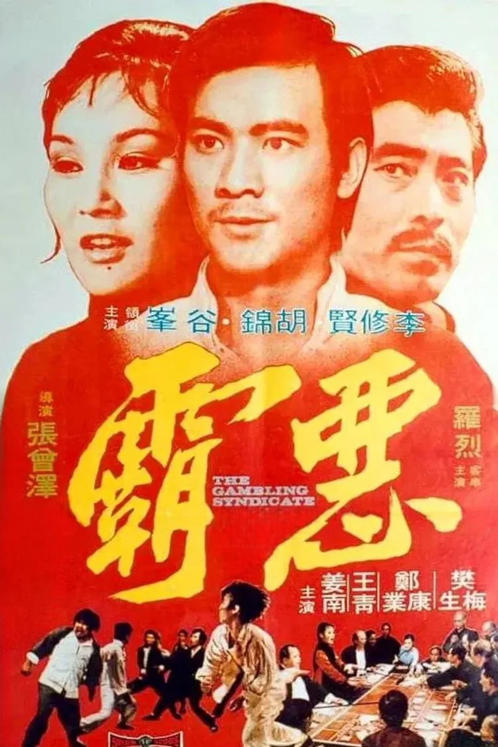 سندیکای قمار