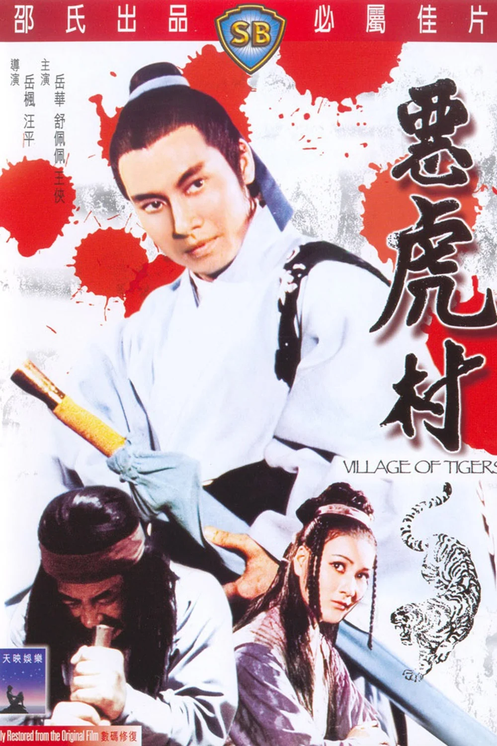 روستای ببرها