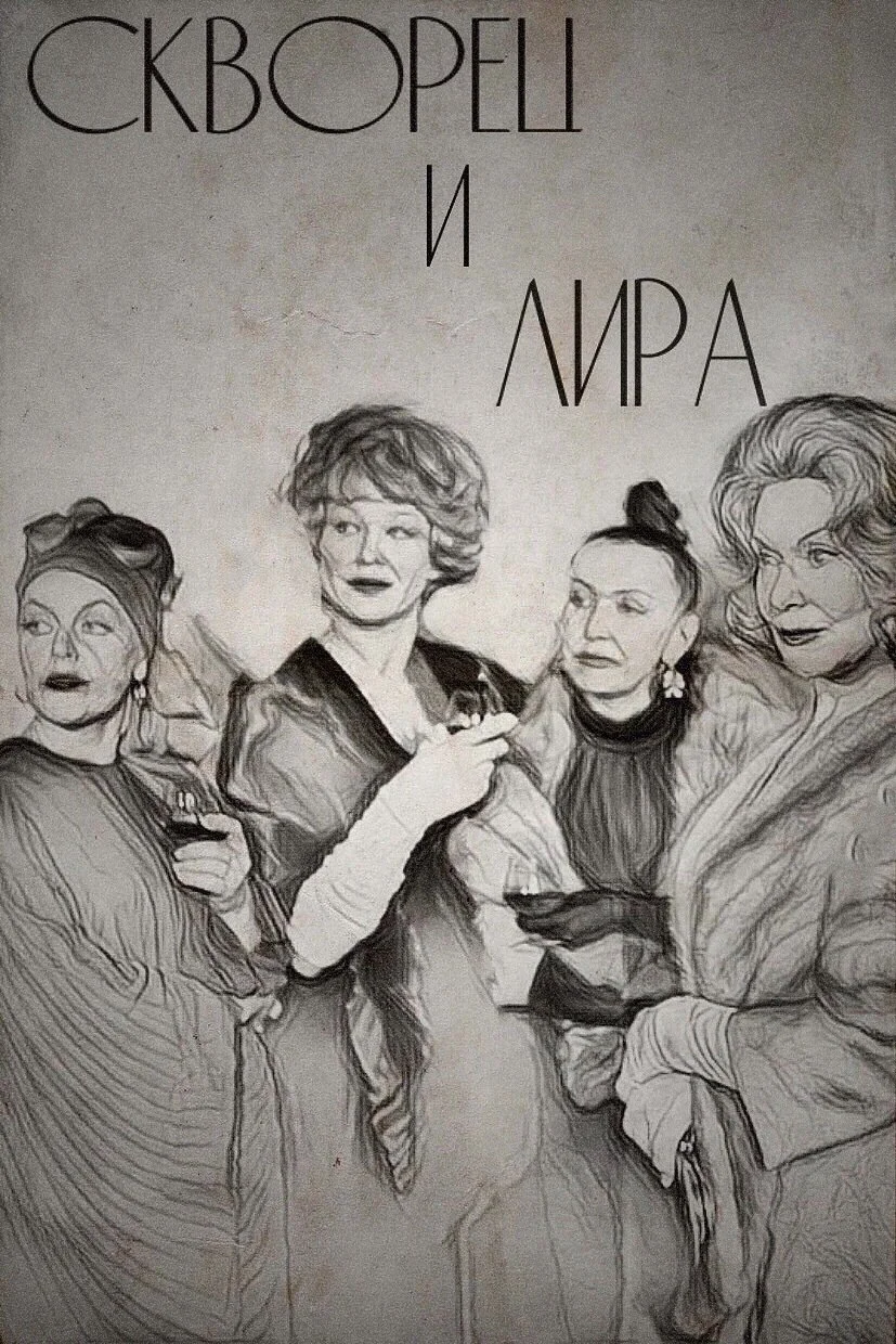 ستارلینگ و لیر