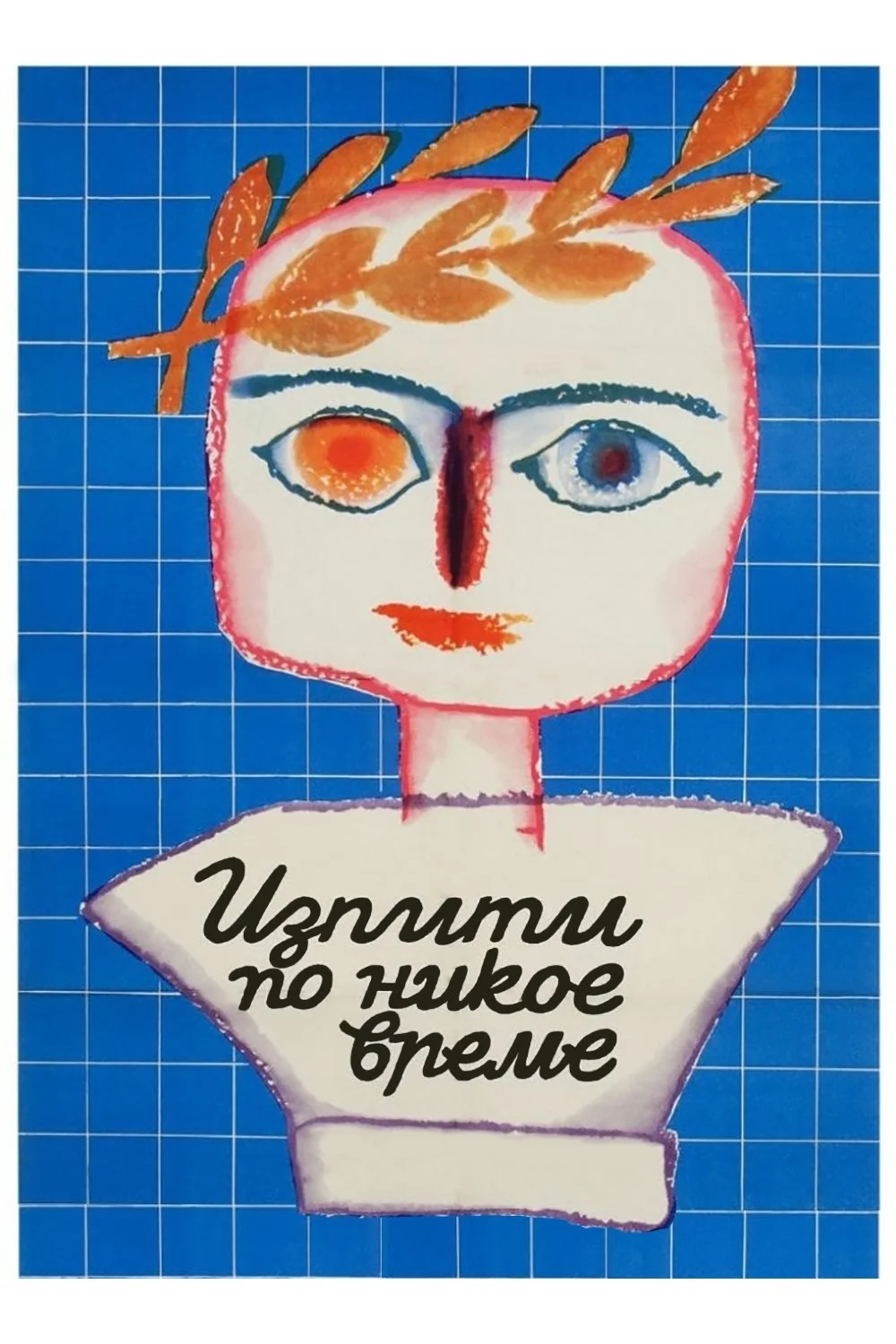 امتحانات در هر زمان عجیب