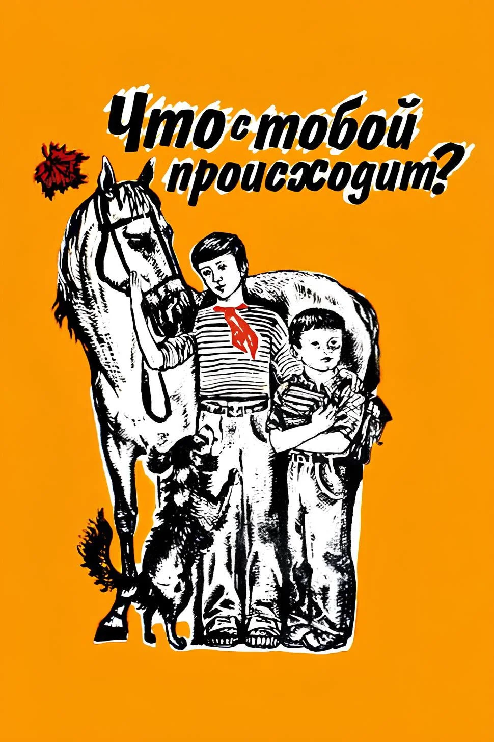 چه خبر با تو؟