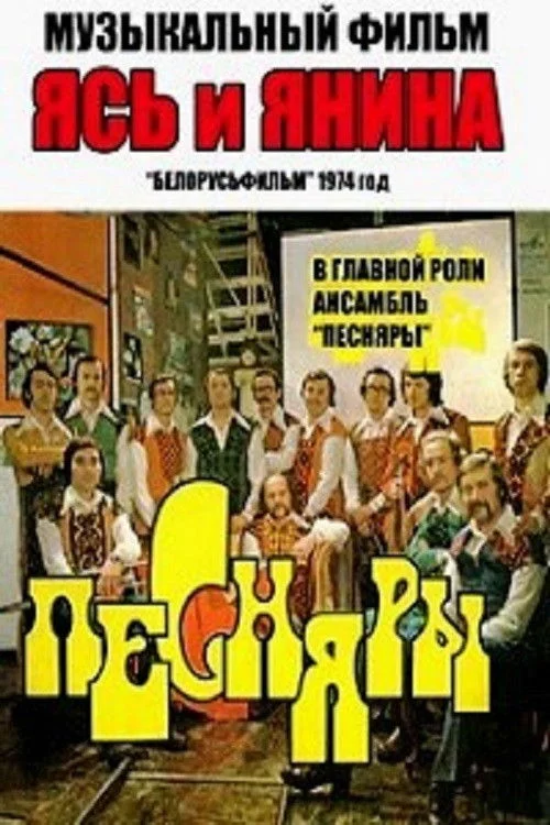 یاس و یانینا