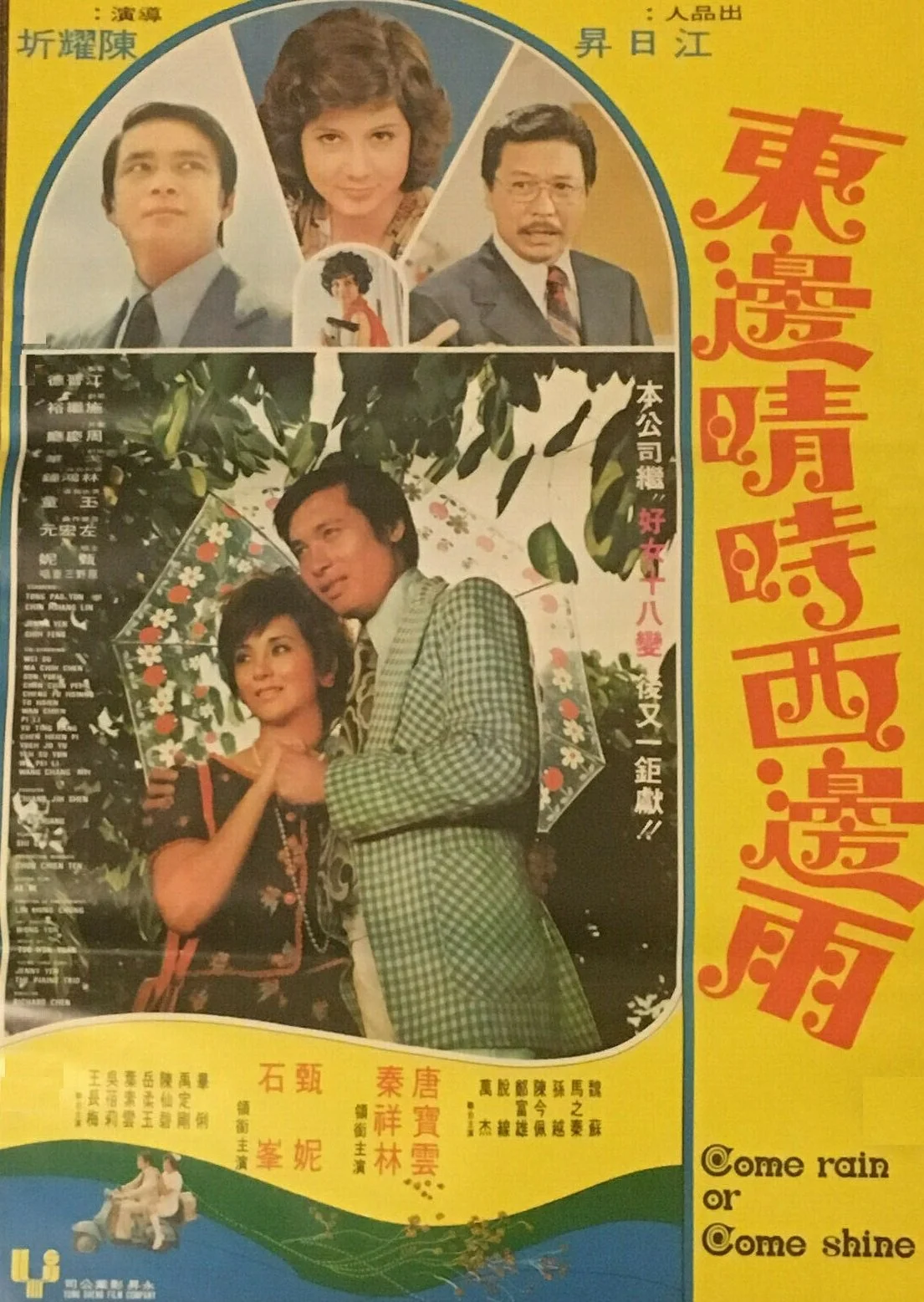 باران بیفتد یا آفتاب بتابد