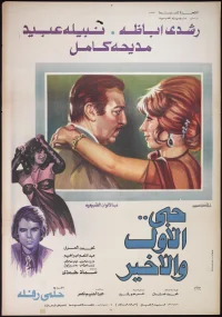 Hobi Al Awal Wa Al Akhir