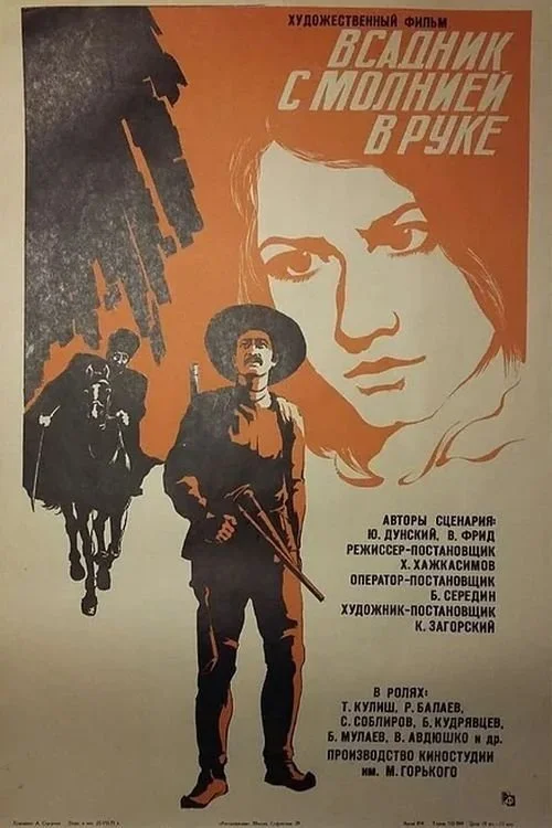 سوار با رعد و برق در دستش