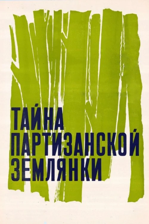 راز سنگر چریکی