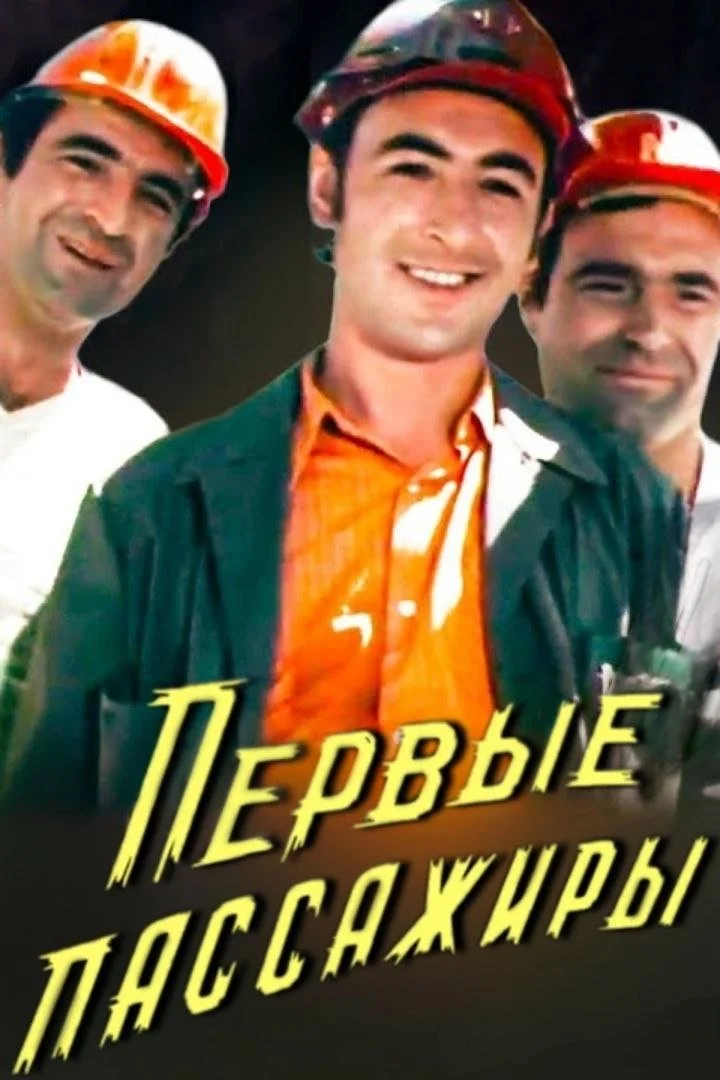 نخستین مسافران